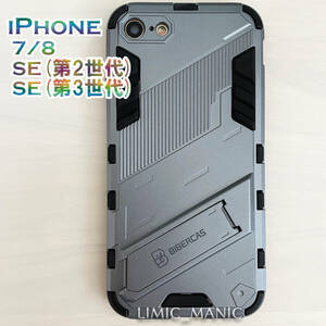 iPhone 7 8 SE (第2世代/第3世代) SE2 SE3 スマホ ケース マグネット対応 バンパー アーマー スタンド グレー アイフォン