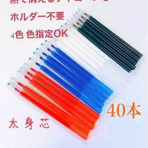 熱で消えるチャコペン 太身芯　40本 色指定ok 四色 洋裁用　アイロンで消える