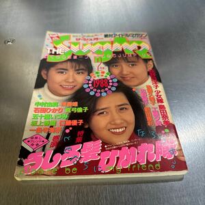 【雑誌】THE Sugar ザ・シュガー 1988年2月号 考友社出版