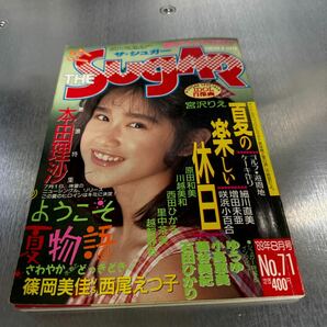 ザ・シュガー THE SUGAR 1989年８月号の画像1