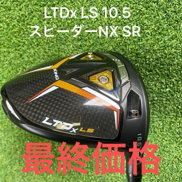 コブラ KING LTDx LS ドライバー　10.5