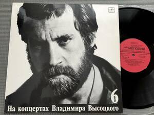 VLADIMIR VISOTSKY ロシア盤LP ヴラジミール・ヴィソツキー