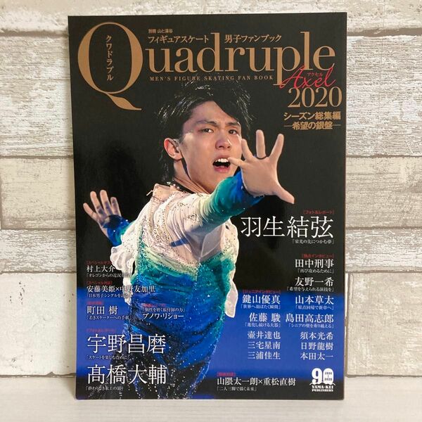 フィギュアスケート男子ファンブック Quadruple Axel 2020- 〔3〕