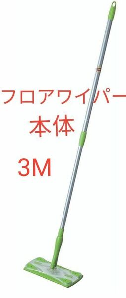 3M フローリングワイパー フロアワイパー 伸縮型本体 スコッチブライト