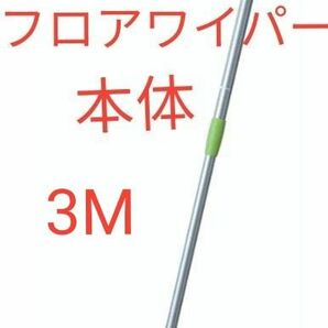 3M フローリングワイパー フロアワイパー 伸縮型本体 スコッチブライト