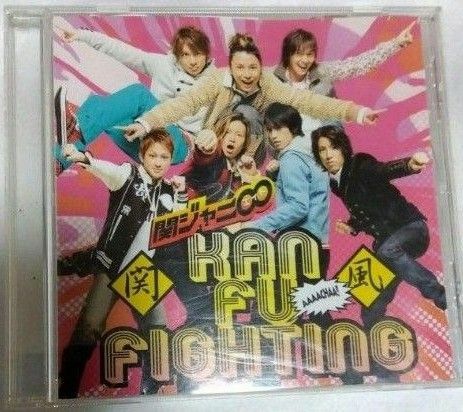 関ジャニ∞ SUPER EIGHT 関風カンフーファイティング CD