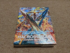 マクロスプラス Complete Blu-ray Box （アンコールプレス版）