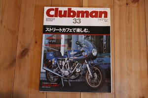 クラブマン　1989/5 No.33　DUCATI400F3/CB400FOUR/Z2 kenz