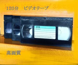 ④ ビデオテープ・120分／3本セット／ケース付き(消去済・中古品) 