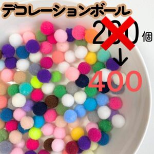 【200→400個】デコレーションボール 1cm ミックスカラー ポンポン 可愛い 小さい 推し活 推しカラー 工作 ハンドメイド