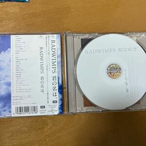 RADWIMPS ラッドウィンプス 君の名は。 CDアルバム 前前前世 なんでもないや 夢灯籠 スパークル 他27曲入り
