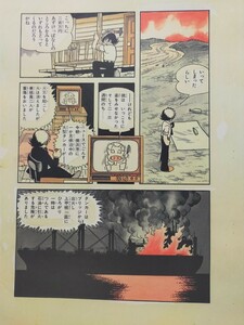 手塚治虫 ブラックジャック 複製原画 (海は恋のかおり カラー2色原稿 16P 3月6日号第205話）手塚プロダクション 2000年 秋田書店 