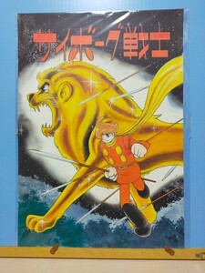 石ノ森章太郎 サイボーグ009 複製原画 カラー原稿⑤連載当時の原稿を精密に再現！石ノ森章太郎の勢いのあるダイナミックなタッチを再現!!