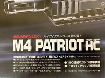 ■【中古現状品】東京マルイ　M4 PATRIOT HC　パトリオット　ハイサイクル　電動ガン_画像7