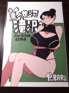 やんBARU　美人女上司 滝沢さん　7巻　メロンブックス　リーフレット　小冊子