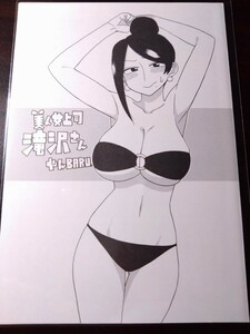 やんBARU　美人女上司 滝沢さん　5巻　メロンブックス　リーフレット　小冊子