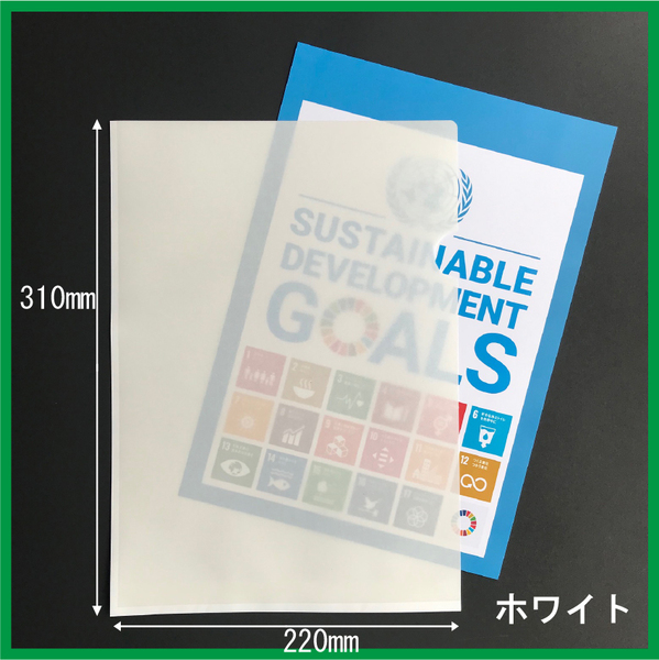紙クリアファイル　A4ワイド　紙製　30枚で1セット　印刷なし（無地）　SDGs商品　半透明　220×310mm　ノベルティグッズに