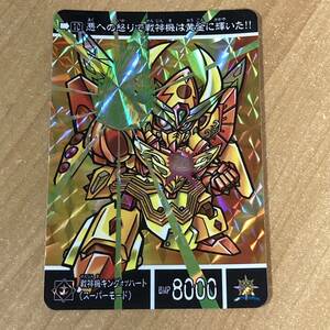 [極美品] 新約SDガンダム外伝 黄金神話Ⅱ 選ばれし者たち 戦神記キングオブハート(スーパーモード) カードダス キラ CR B199