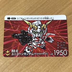 [極美品] スーパーディフォルメガンダムワールド SP007 ユニコーンガンダム(デストロイモード) カードダス バンダイCR E196