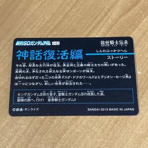 [極美品] 新約SDガンダム外伝 救世主騎士伝承 神話復活編 皇青騎士ガンダム カードダス キラ CR D258の画像2