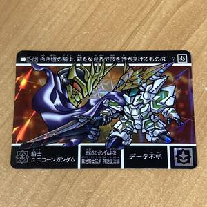 [極美品] 新約SDガンダム外伝 救世主騎士伝承 神話復活編 騎士ユニコーンガンダム カードダス キラ CR D257