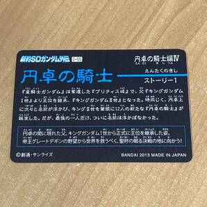 [極美品] 新約SDガンダム外伝 円卓の騎士編Ⅳ 円卓の騎士 キングガンダムⅡ世 カードダス キラ CR D250の画像2