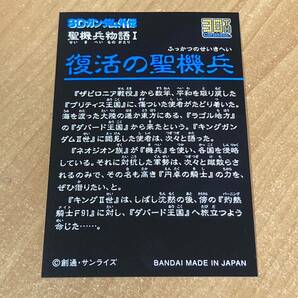 [極美品] 新SDガンダム 30th 聖機兵物語Ⅰ 復活の聖機兵 筐体レプリカ プリズムカード カードダス キラ バンダイ CR Q161の画像2