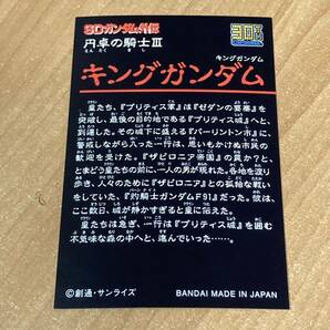 [極美品] 新SDガンダム 30th 円卓の騎士Ⅲ キングガンダム 筐体レプリカ プリズムカード カードダス キラ バンダイ CR Q159の画像2
