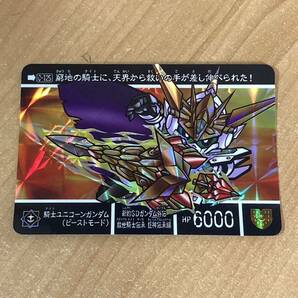 [極美品] 新約SDガンダム外伝 救世騎士伝承 巨人伝承 騎士ユニコーンガンダム(ビーストモード) カードダス CR E3の画像1