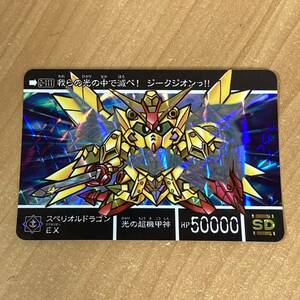 [極美品] 新約SDガンダム外伝 機甲神伝説Ⅳ 光の超機甲神 スペリオルドラゴンEX カードダス キラ CR D79