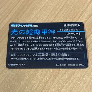 [極美品] 新約SDガンダム外伝 機甲神伝説Ⅳ 光の超機甲神 真聖機兵ガンレックスα カードダス キラ CR D77の画像2