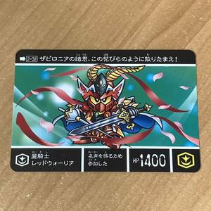 [極美品] 新約SDガンダム外伝 円卓の騎士編 流星の騎士団 麗騎士レッドウォーリア カードダス CR T170