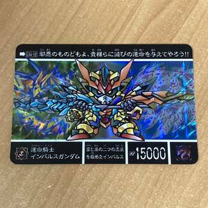 [極美品] 新約SDガンダム外伝 救世騎士伝承EX 決戦の雷龍剣 運命騎士インパルスガンダム カードダス キラ CR T150