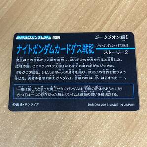 [極美品] 新約SDガンダム外伝 ジークジオン編Ⅰ ナイトガンダムカードダス戦記 モンスターブラックドラゴン カードダス キラ CR I263の画像2