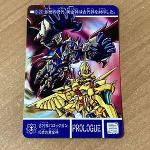 [極美品] 新約SDガンダム外伝 新世聖誕伝説 鎧闘神戦記 古代神バロックガンvs古の黄金神 カードダス CR F220