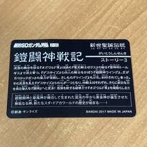 [極美品] 新約SDガンダム外伝 新世聖誕伝説 鎧闘神戦記 守護神サンボーン カードダス キラ CR F199_画像2