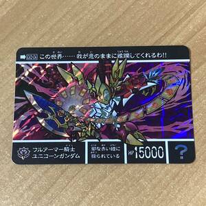 [極美品] 新約SDガンダム外伝 救世騎士伝承EX ユニコーンメモリアル フルアーマー騎士ユニコーンガンダム カードダス キラ CR O38