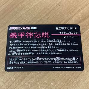 [極美品] 新約SDガンダム外伝 救世騎士伝承EX 聖機兵物語 月影騎士ルナガンダム カードダス CR O13の画像2