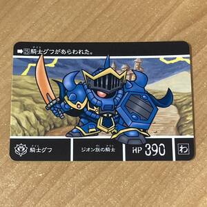 [極美品] SDガンダム外伝 ラクロアの勇者 騎士グフ カードダス CR O83