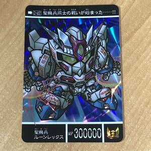 [極美品] 新約SDガンダム外伝 聖機兵物語Ⅲ もう一つの聖機兵 聖機兵ルーンレックス カードダス キラ CR S105