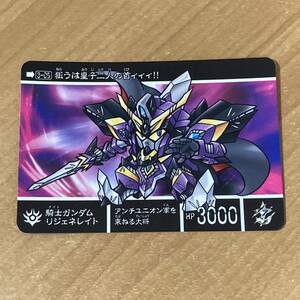 [極美品] 新約SDガンダム外伝 救世騎士伝承 もう一つの聖杯編 騎士ガンダムリジェネレイト カードダス CR S122