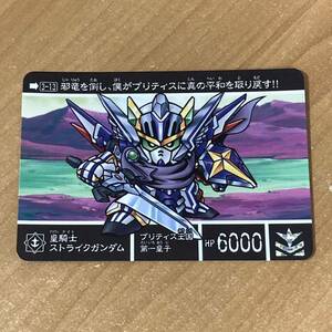 [極美品] 新約SDガンダム外伝 救世騎士伝承 もう一つの聖杯編 皇騎士ストライクガンダム カードダス CR S116