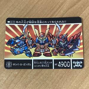 [極美品] 新約SDガンダム外伝 救世騎士伝承 もう一つの聖杯編 サンバ・カ・ガンダム カードダス CR S112