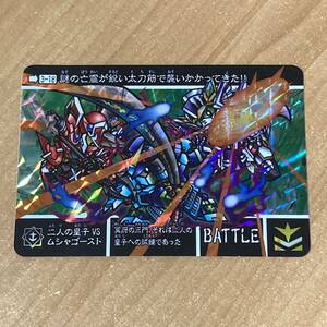 [極美品] 新約SDガンダム外伝 救世騎士伝承 もう一つの聖杯編 二人の皇子vsムシャガンダム カードダス キラ CR S111