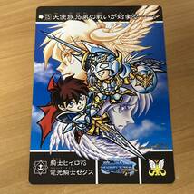 [極美品] ジャンボカードダス SDガンダム外伝 鎧闘神戦記 神聖騎士ウイング＆神風騎士ウインド バンダイCR Z7_画像2