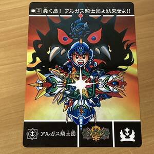 [極美品] ジャンボカードダス SDガンダム外伝 ジークジオン編 アルガス騎士団 バンダイCR P