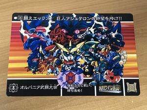 [極美品] ジャンボカードダス SDガンダム聖伝 オルバニア武闘大会 バンダイCR Z8