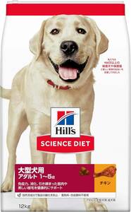 ヒルズ サイエンス・ダイエット サイエンスダイエット ドッグフード 成犬 大型犬用 大粒 1~5歳までチキン 12kg 大容量 大