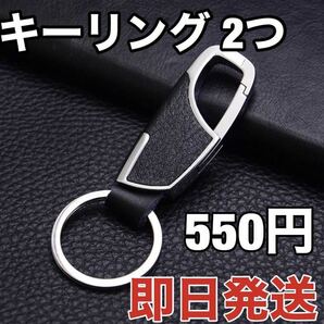 【数量限定】レザー　キーリング　キーケース　キーホルダー　黒　男女兼用　２個