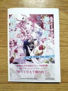 私のことが大好きな最強騎士の夫が、二度目の人生では塩対応なんですが!? 2 書泉＆芳林堂書店限定特典 書き下ろしSSペーパー 琴子 特典のみ